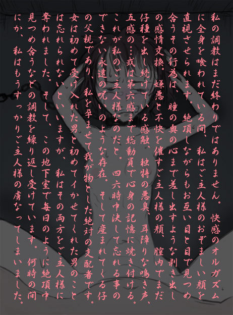 五感に焼きつける監禁調教 page 10 full