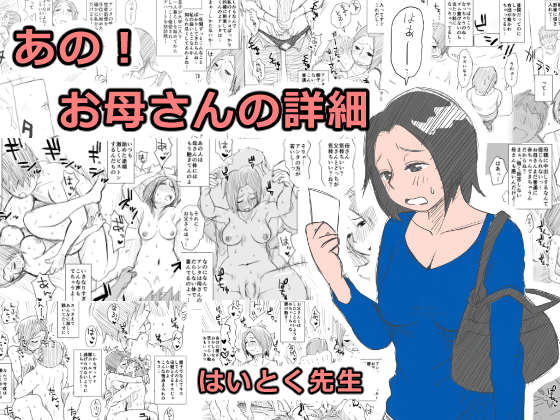 Ano! Okaa-san no Shousai page 1 full