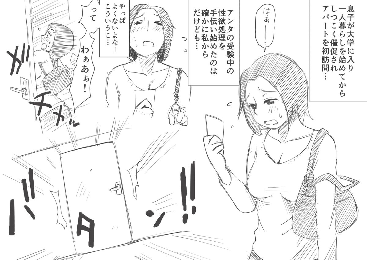Ano! Okaa-san no Shousai page 2 full