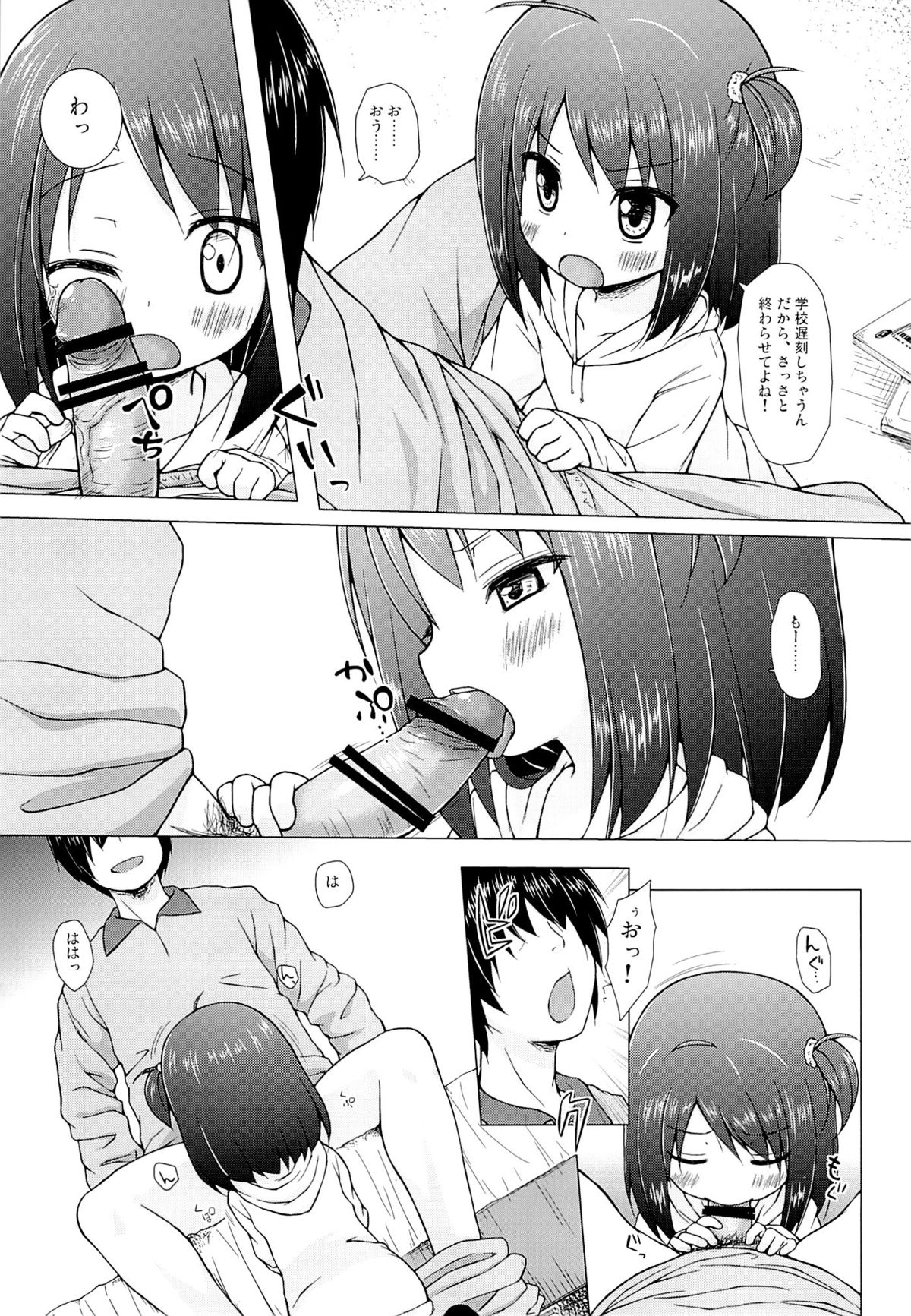 Ayatsuri Ningyou na Mainichi no Naka de page 6 full