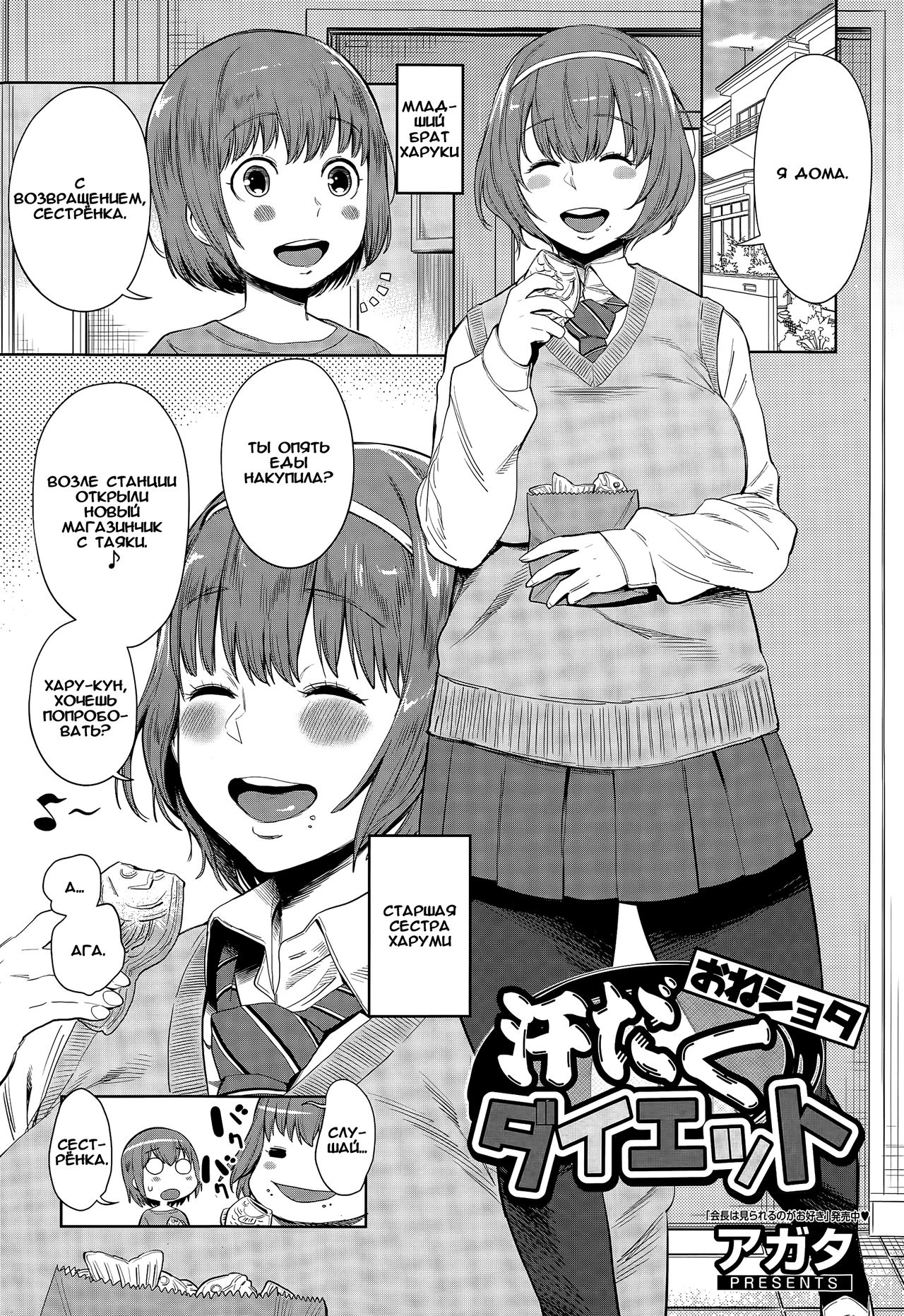 Asedaku One Shota Diet page 1 full
