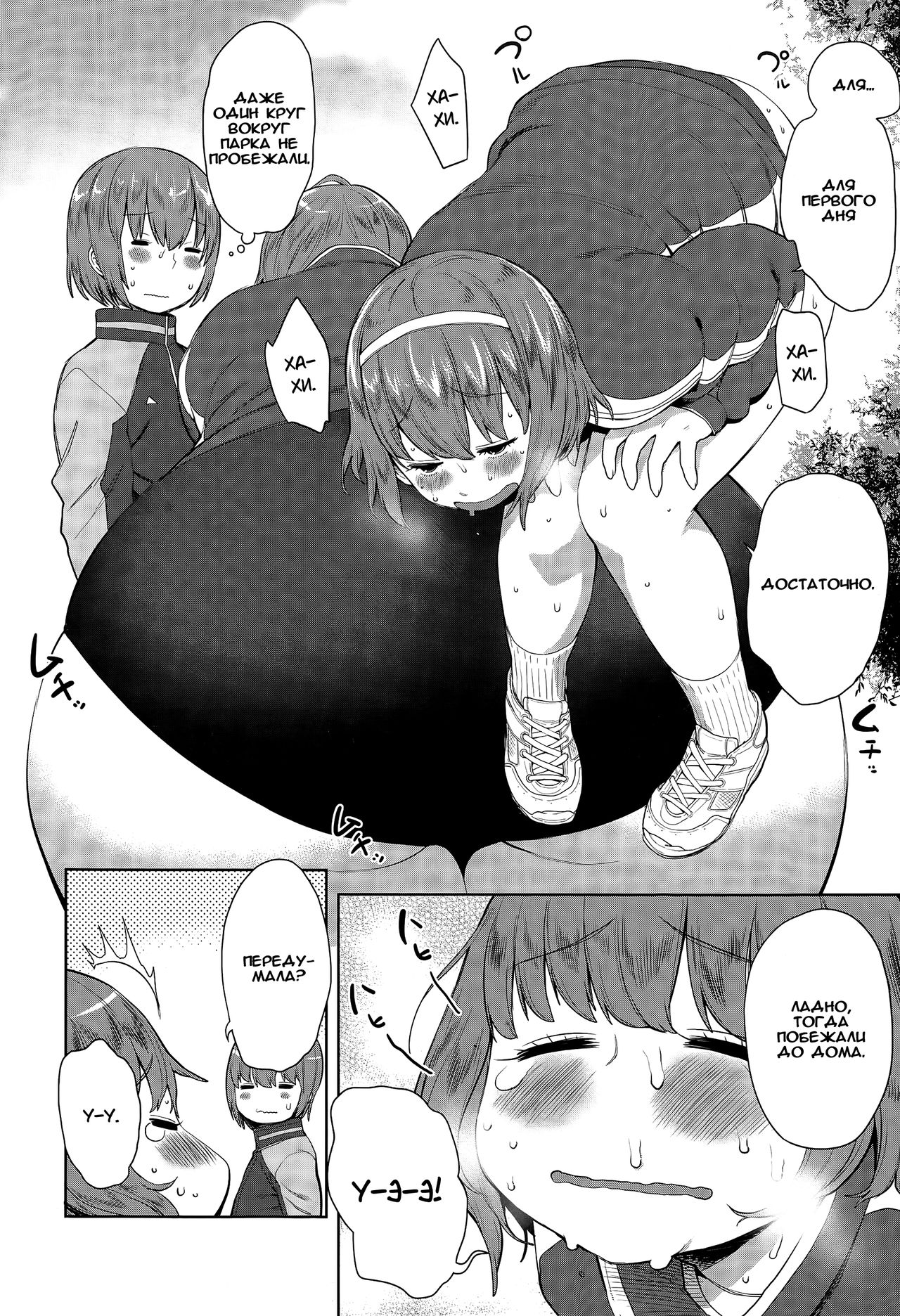 Asedaku One Shota Diet page 4 full