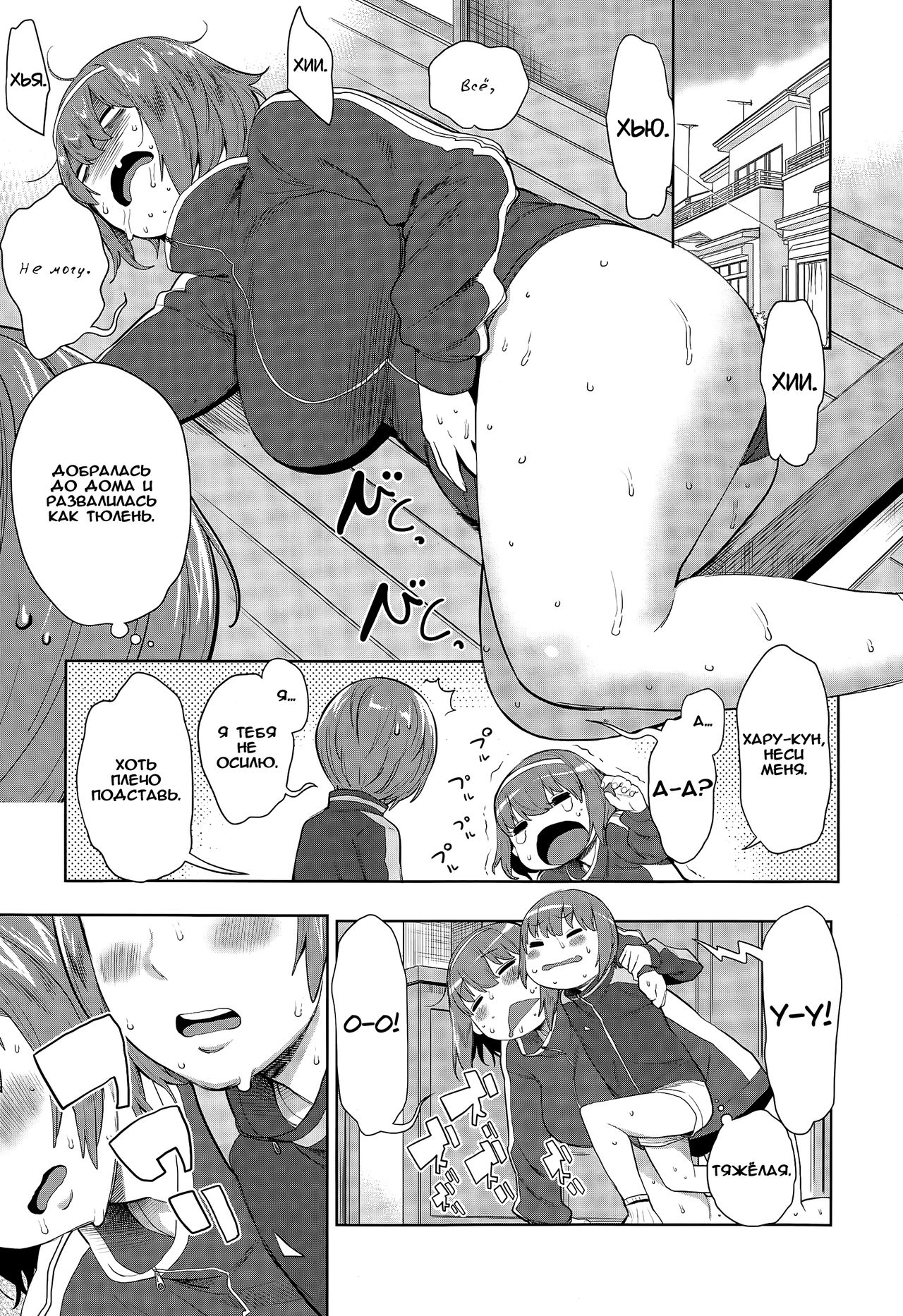 Asedaku One Shota Diet page 5 full