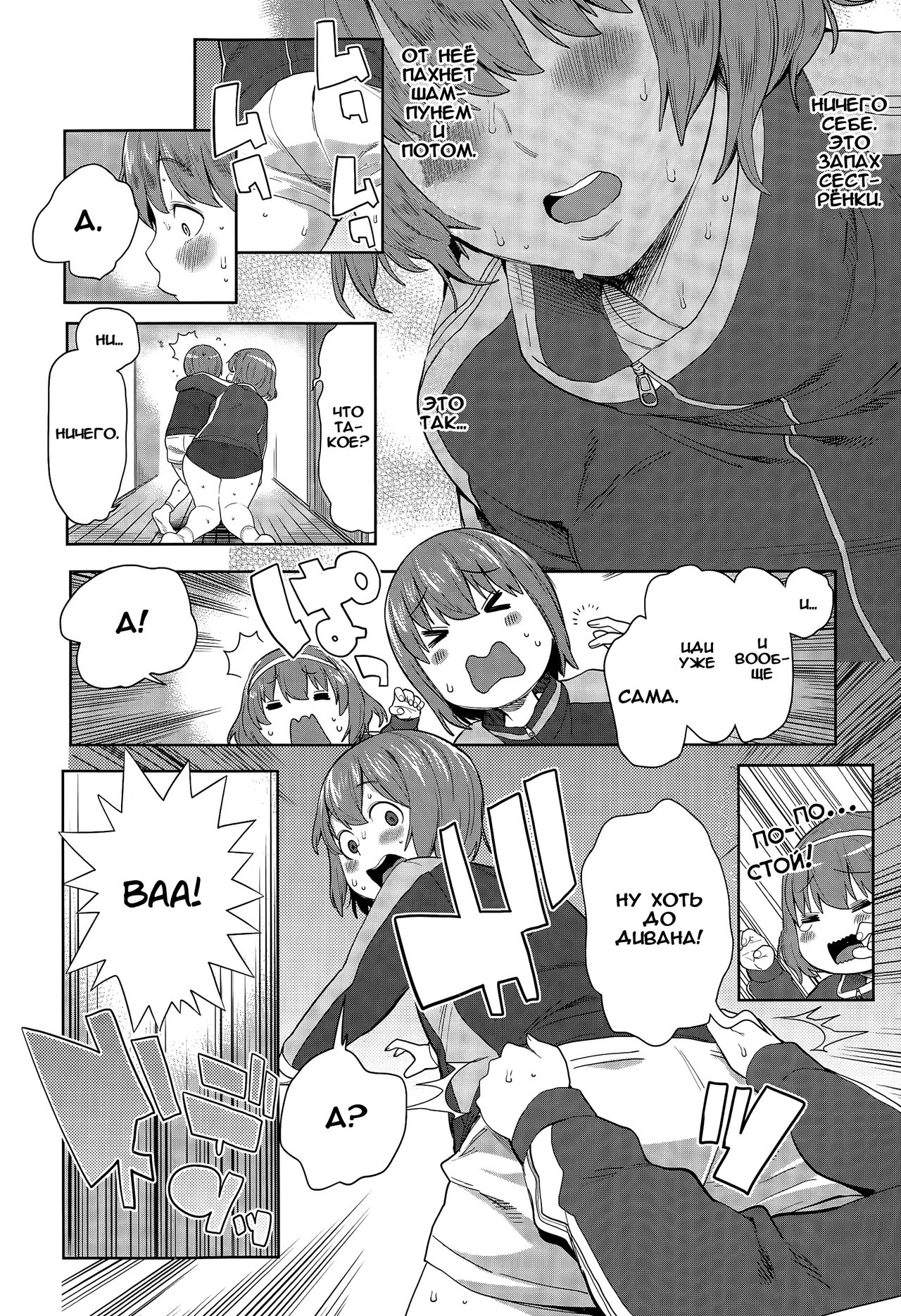 Asedaku One Shota Diet page 6 full