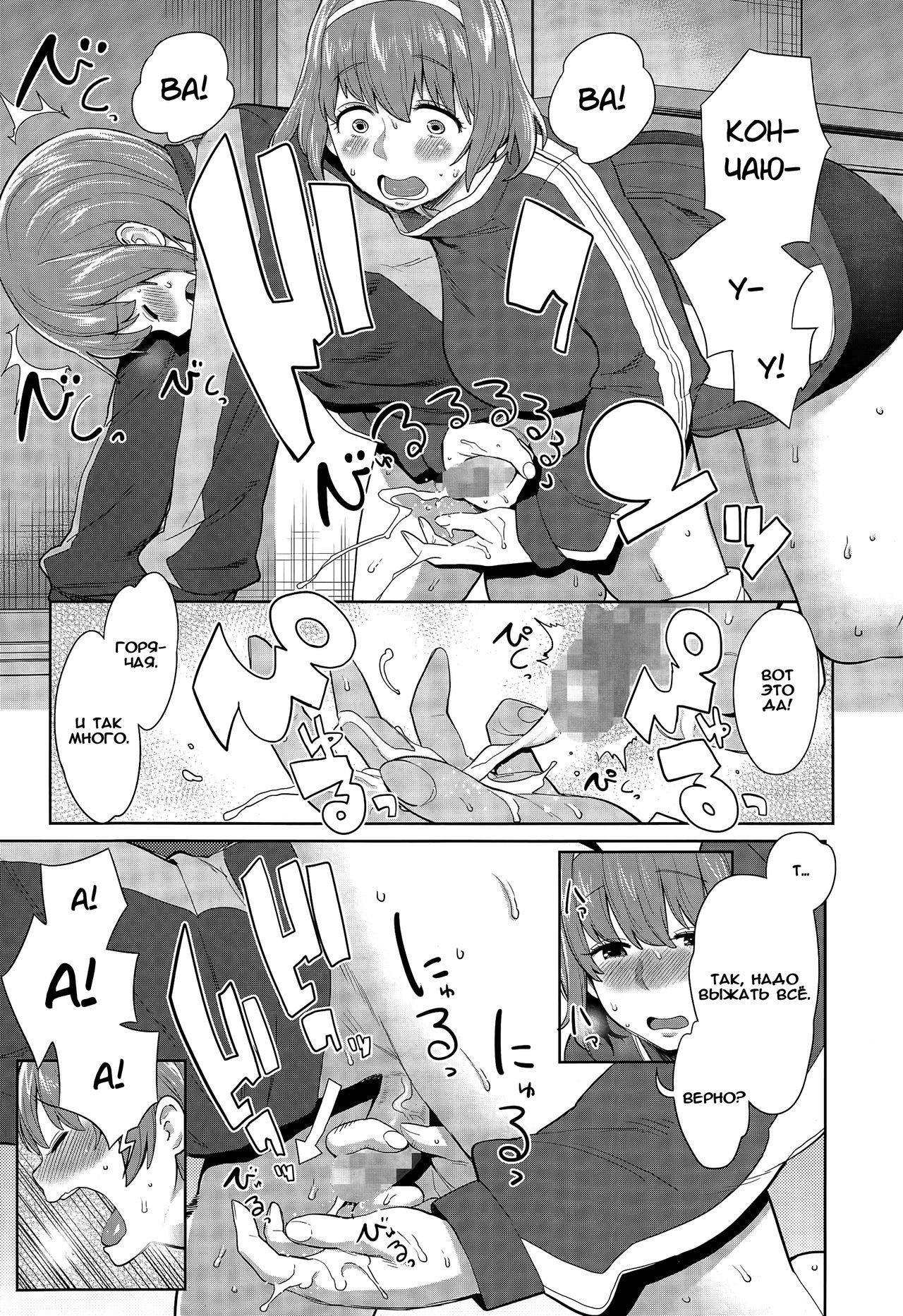 Asedaku One Shota Diet page 9 full