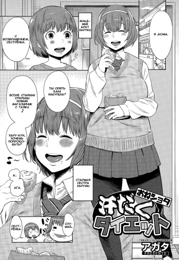 Asedaku One Shota Diet cover