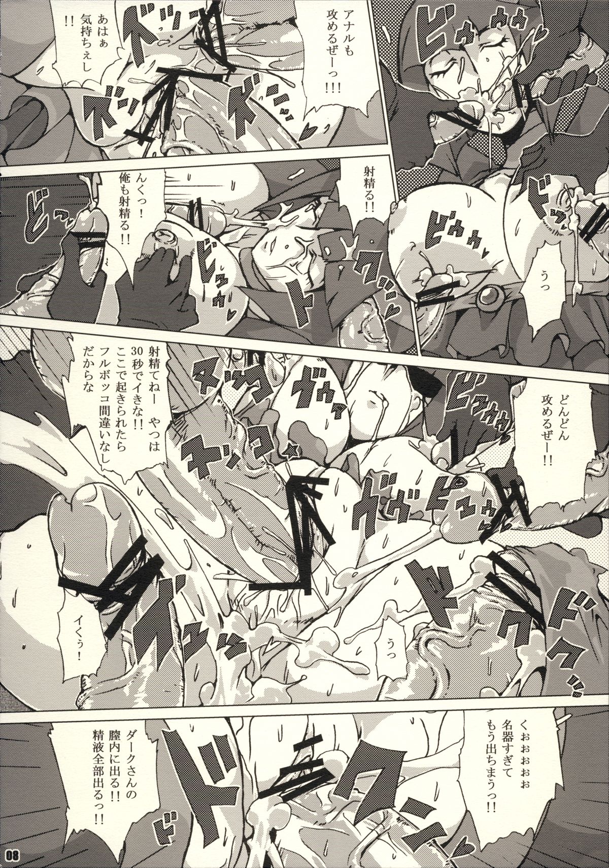 Nemutte Barocure page 8 full