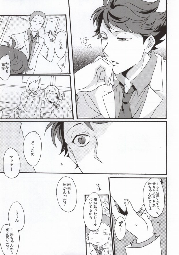Shushou de Osananajimi na Koibito to. page 6 full