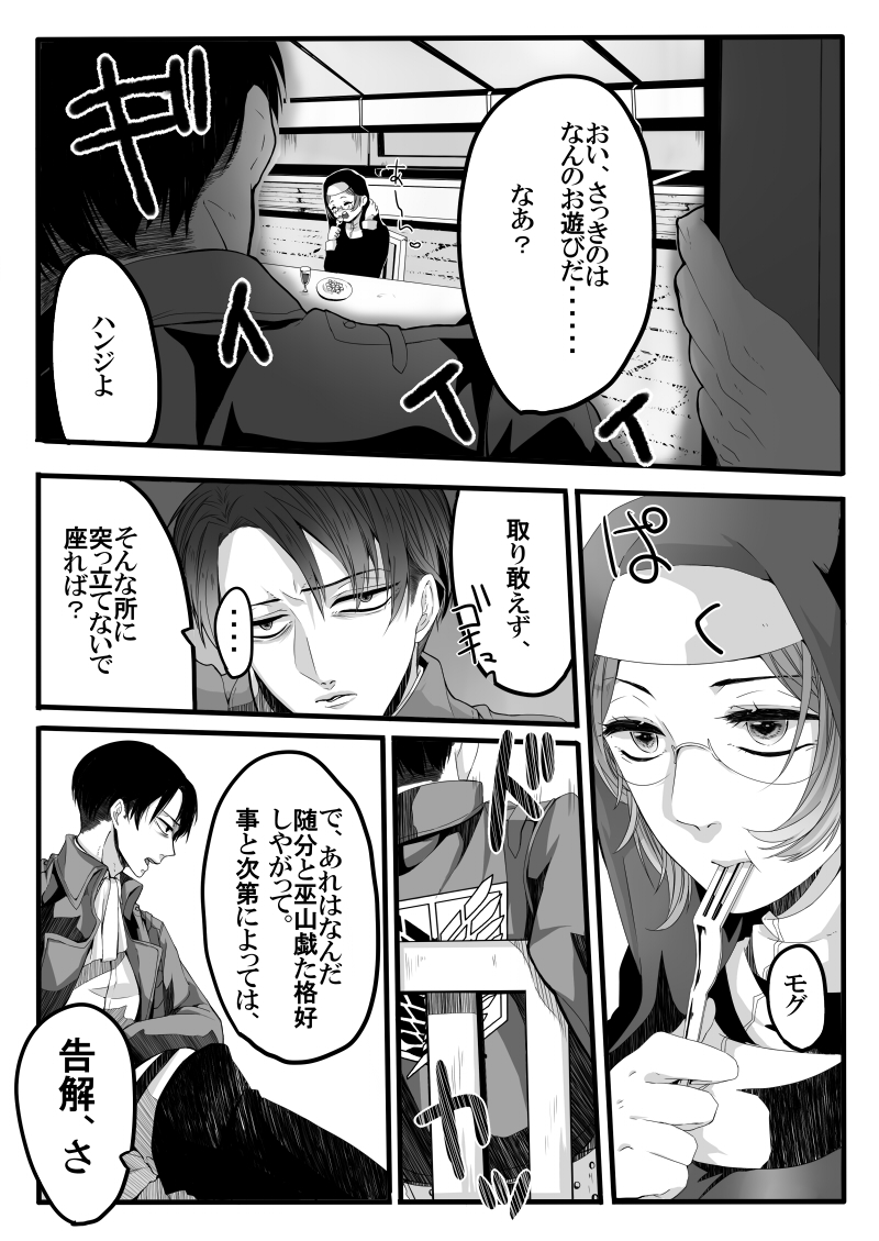 Itansha no Folk page 6 full