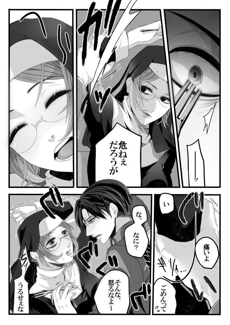 Itansha no Folk page 8 full