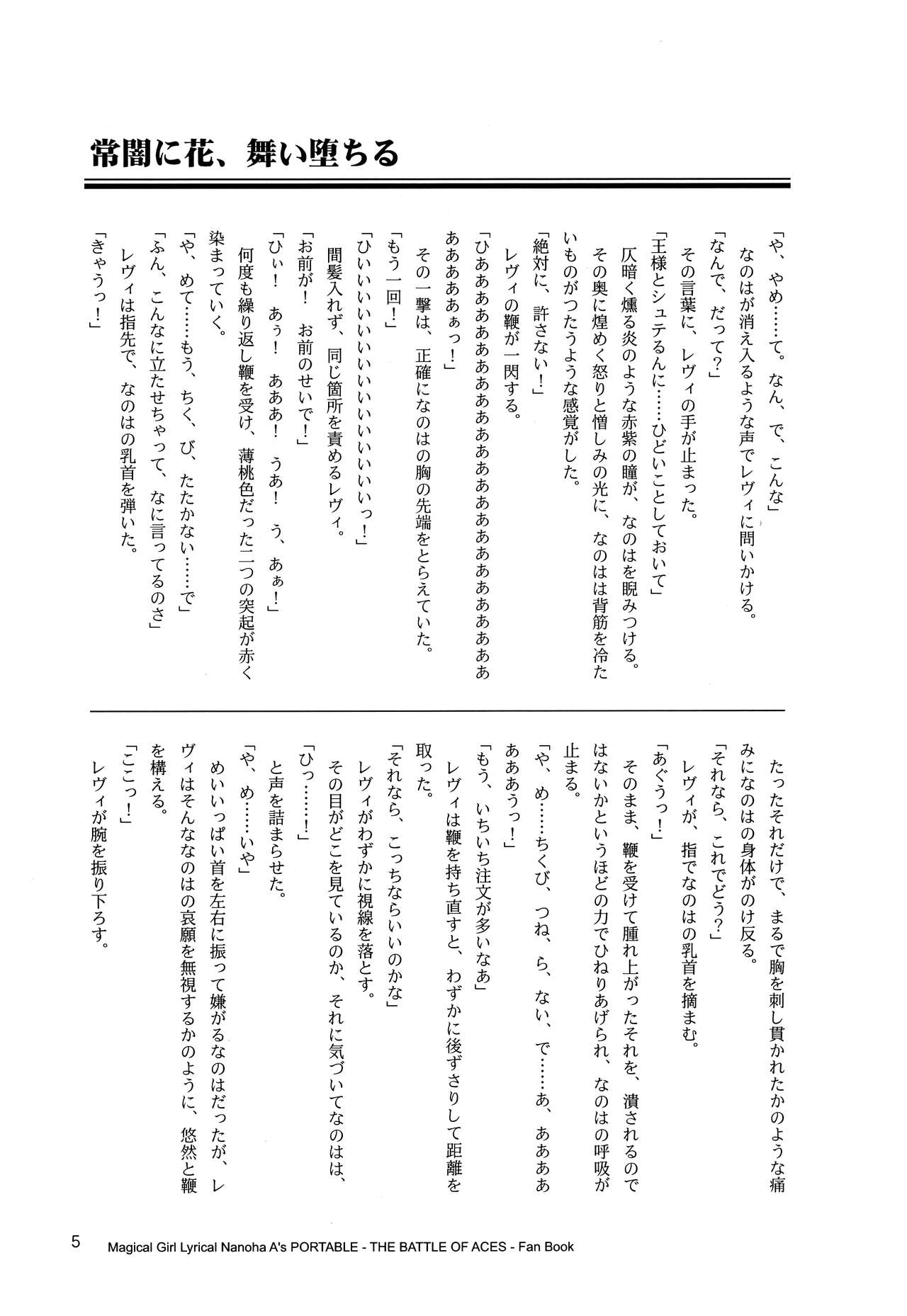 Tokoyami ni Hana, Mai Ochiru page 6 full