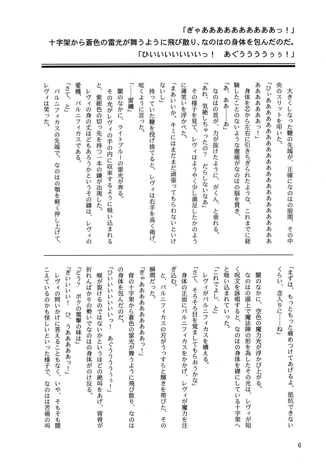 Tokoyami ni Hana, Mai Ochiru page 7 full