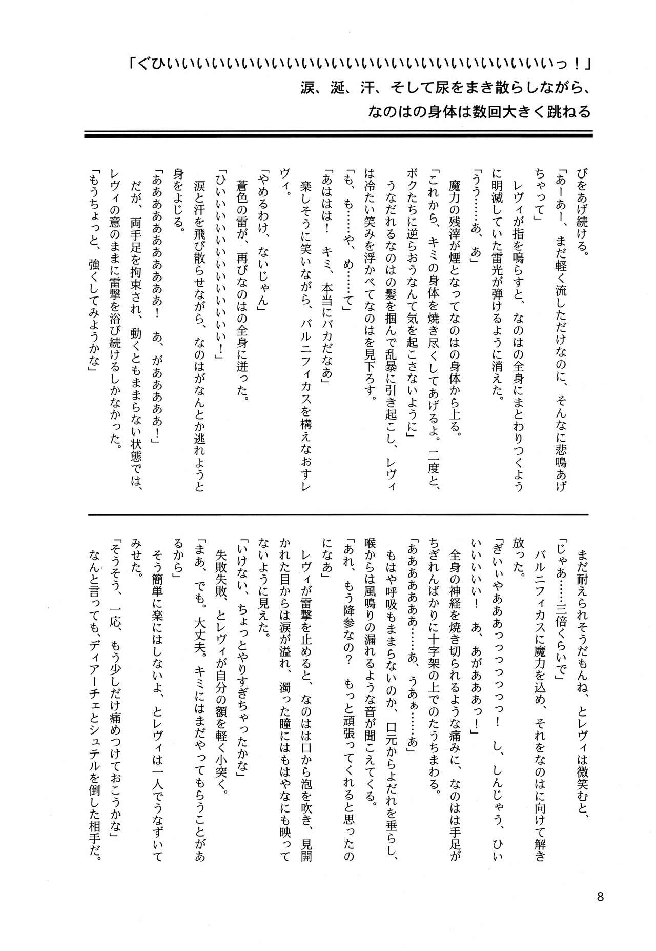 Tokoyami ni Hana, Mai Ochiru page 9 full