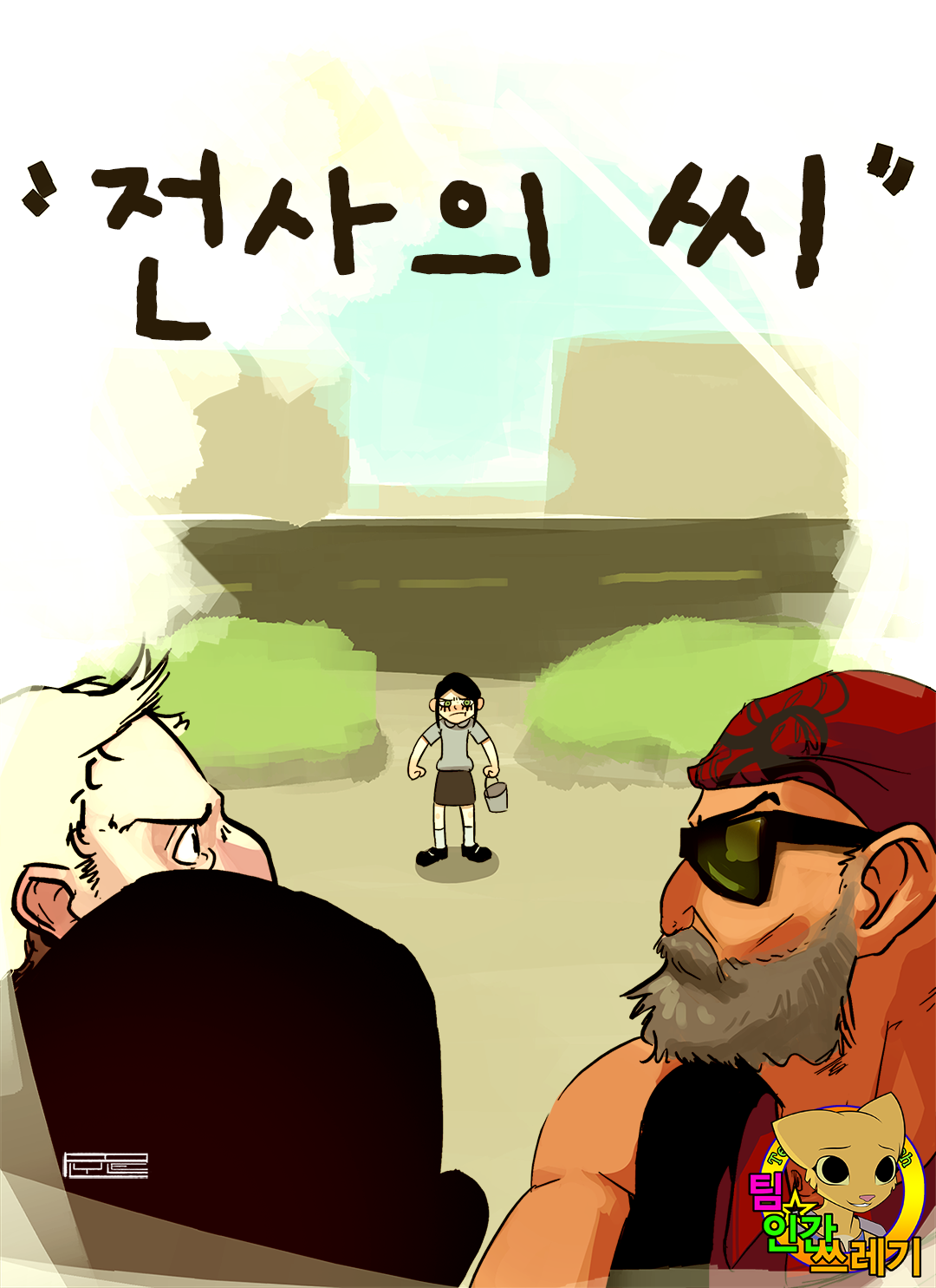 Warrior Seed page 1 full