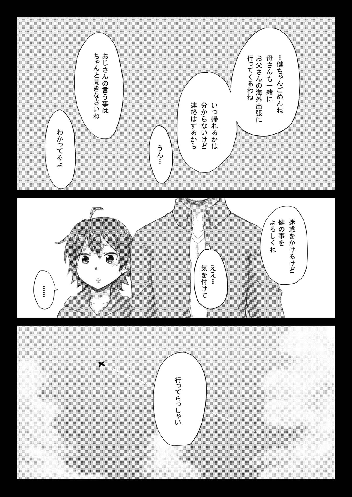 GumiBukuro02 page 7 full