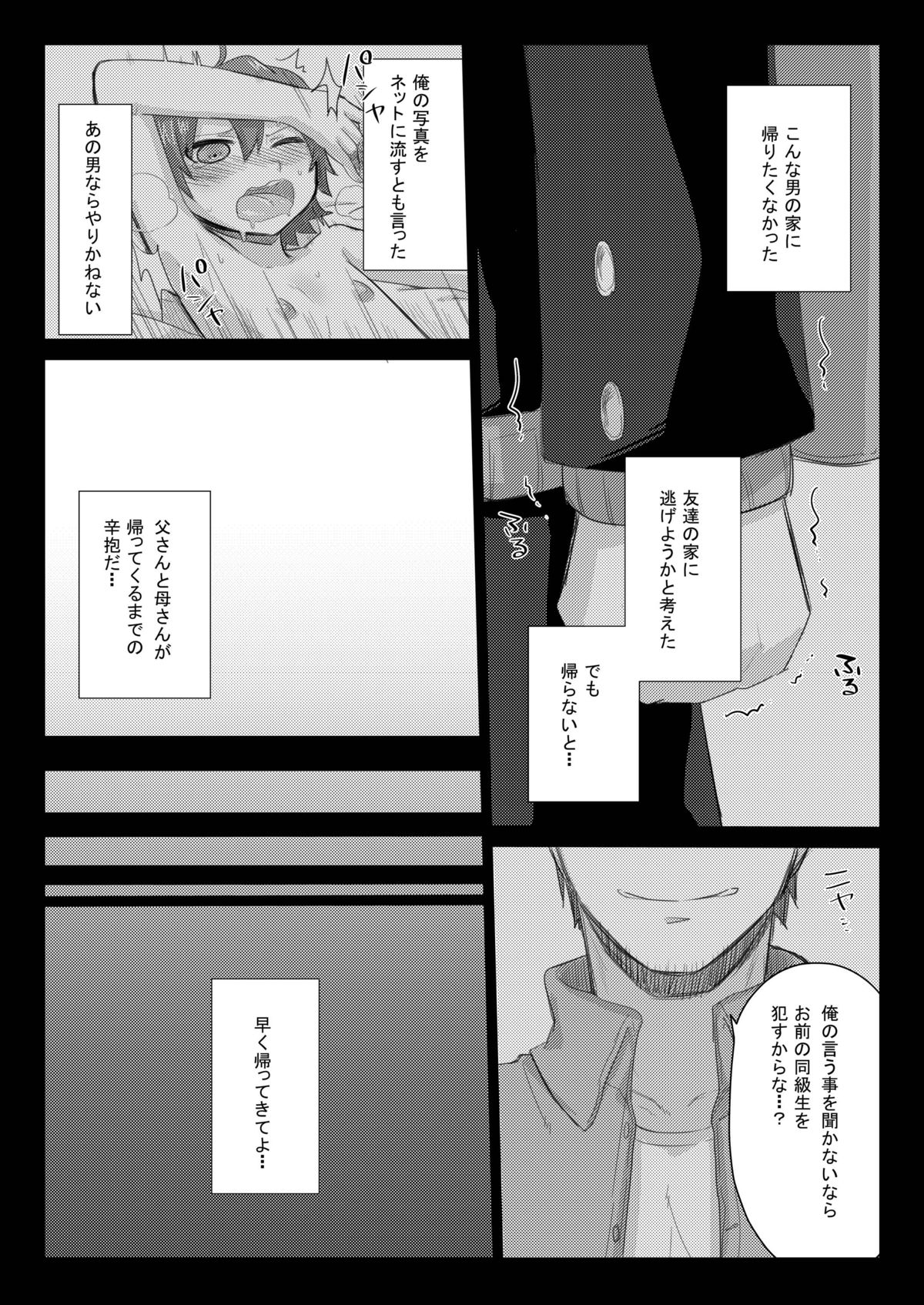 GumiBukuro02 page 9 full