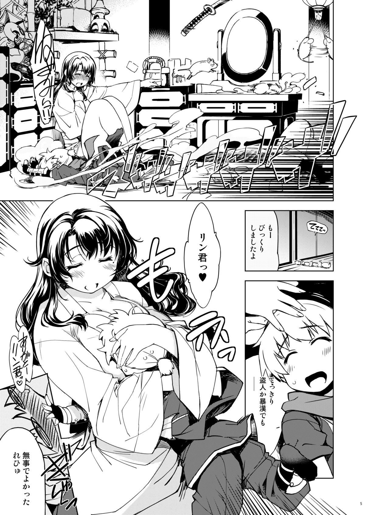 Onigashima no Ansoku page 5 full