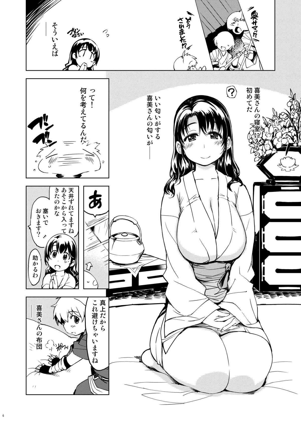 Onigashima no Ansoku page 6 full