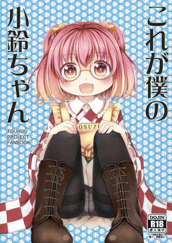 Kore ga Boku no Kosuzu-chan cover