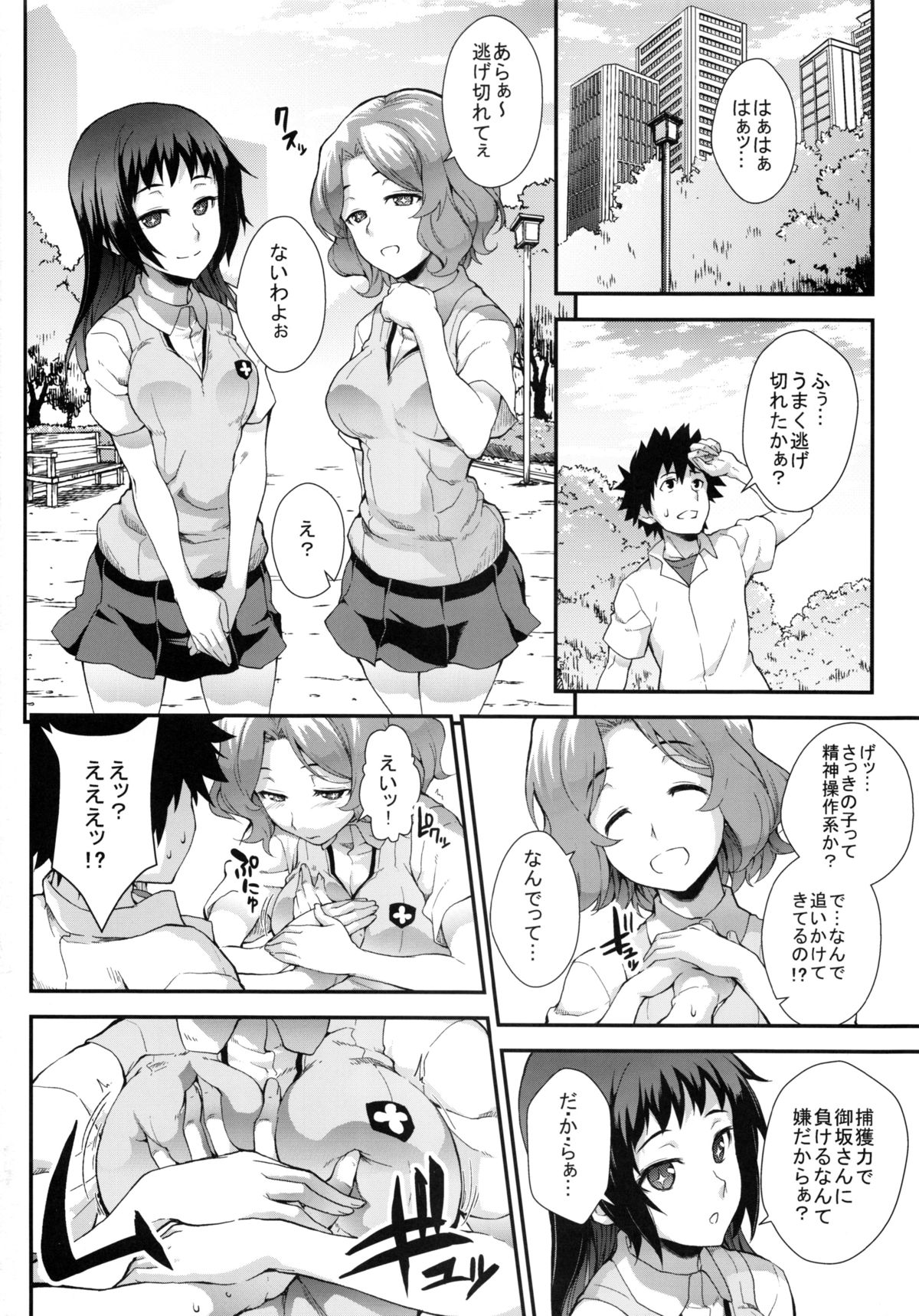 Koushoku Houran page 5 full