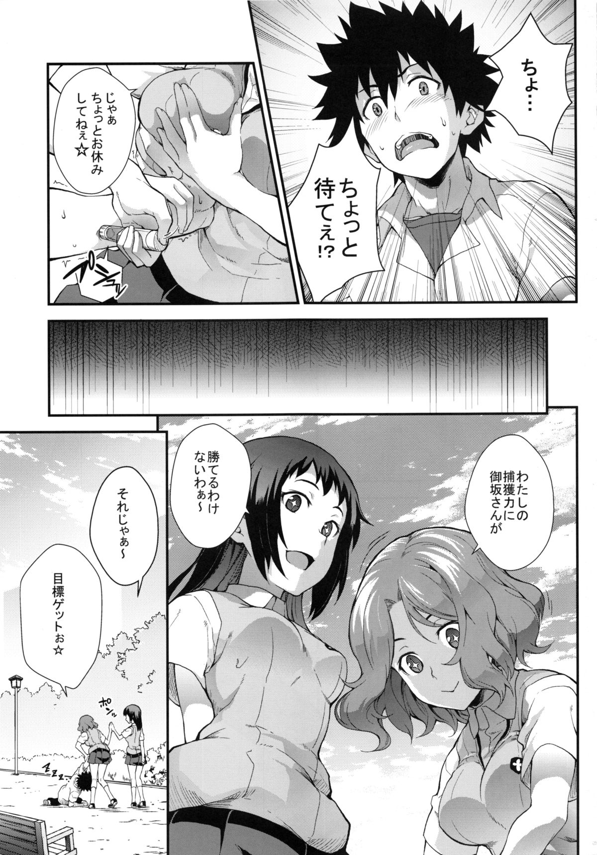Koushoku Houran page 6 full