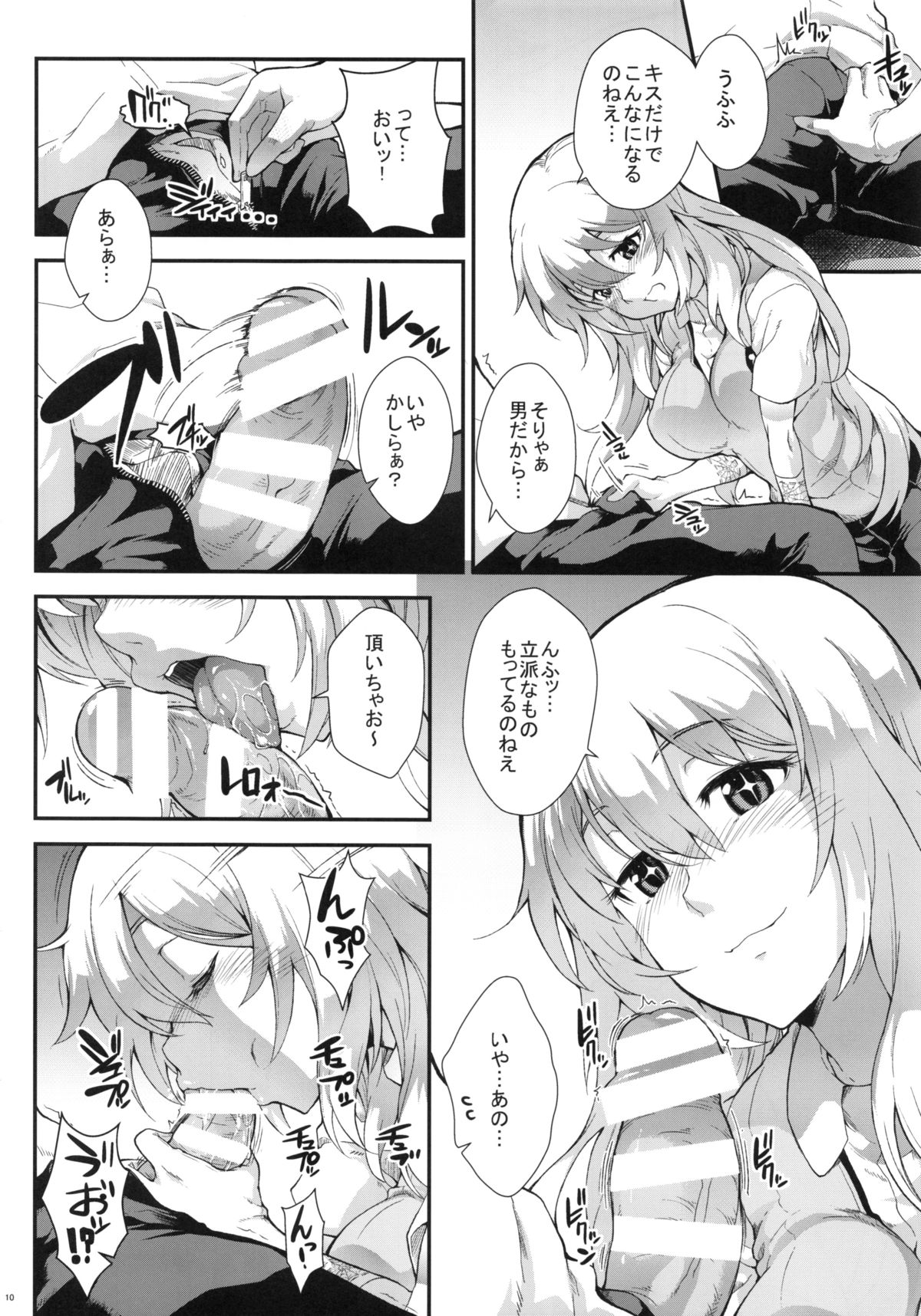 Koushoku Houran page 9 full