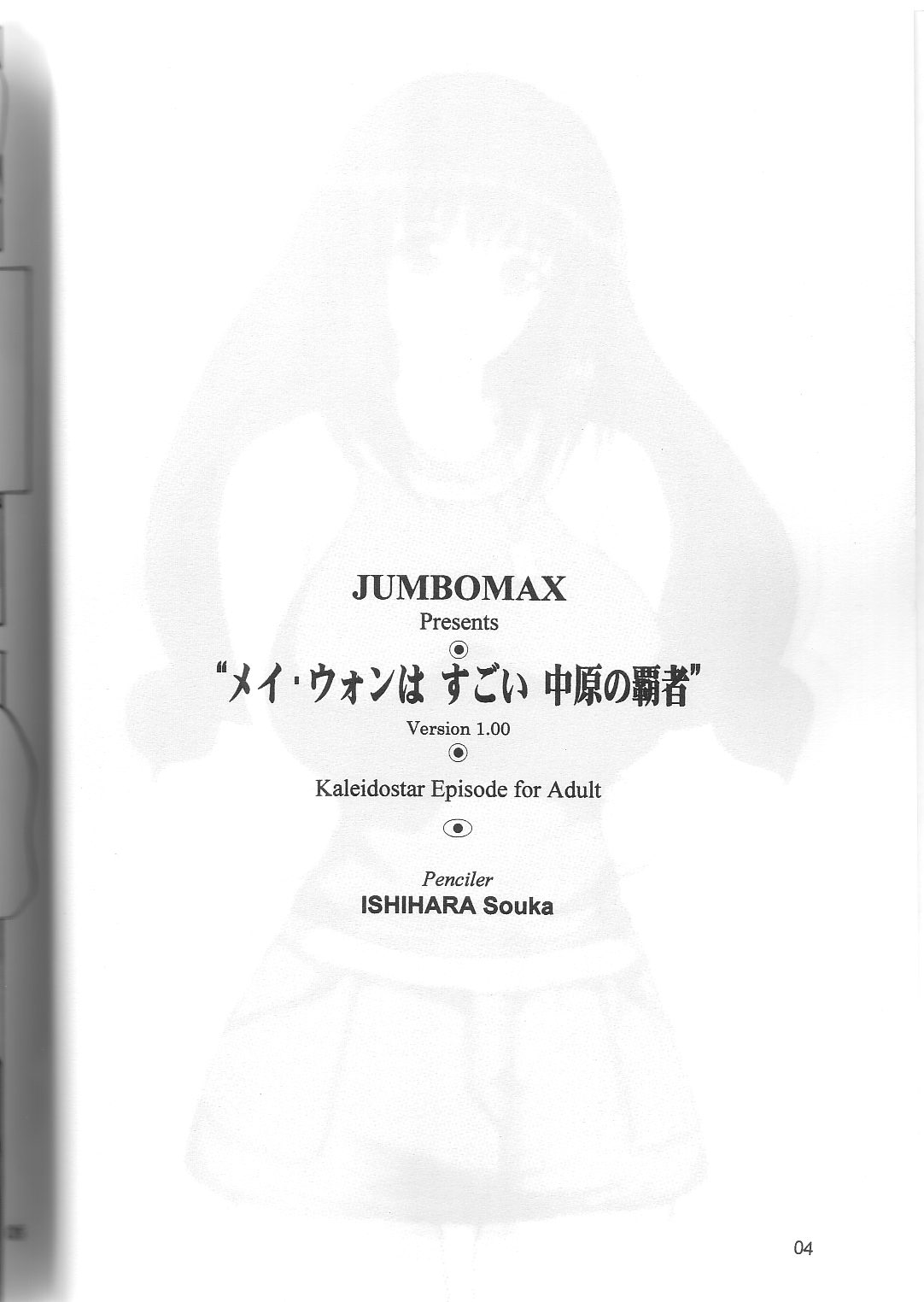 May Wong wa Sugoi Chuugen no Hasha page 3 full