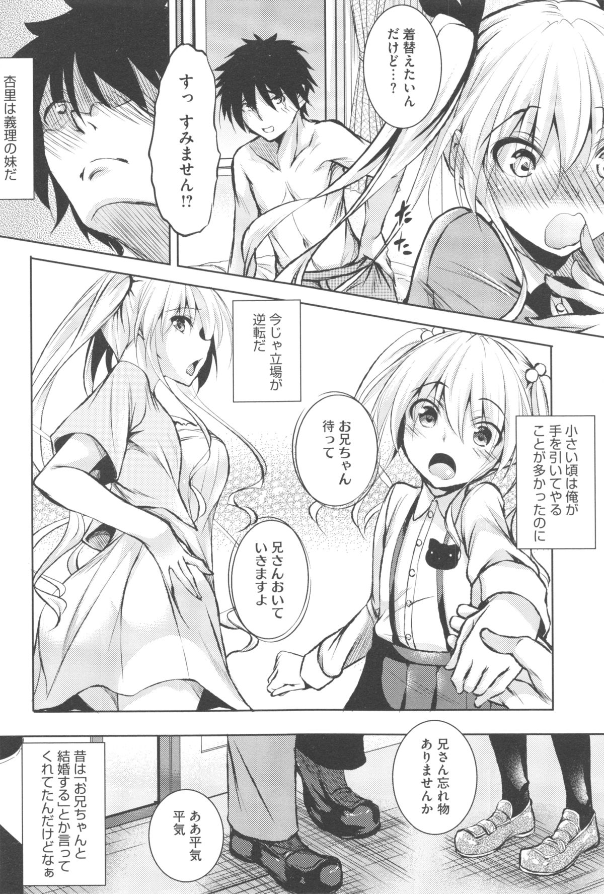 Tsuyumamire page 9 full