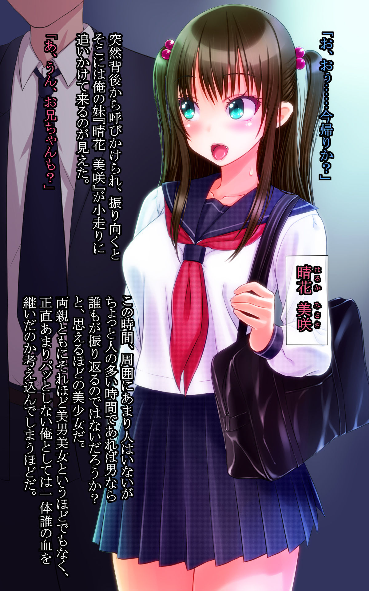 Mucchimuchi na Imouto JK ga Erokawa sugiru no de, Okki na Onii-chan Chinpo de Jupojupo Tanetsuke Namahame kamashite, Noukou Ochinpo Milk o Tairyou Chuunyuu shite Yattara Harabote End de Ore Pinch kamoshirenaitte Hanashi. page 4 full
