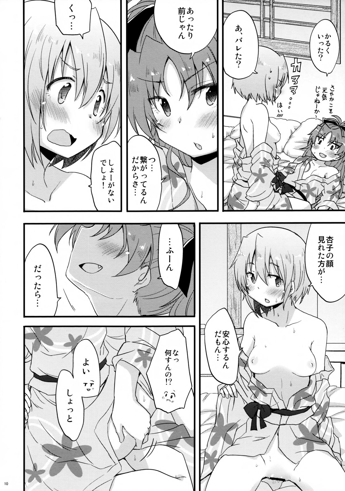 Yukemuri Kousenki page 10 full