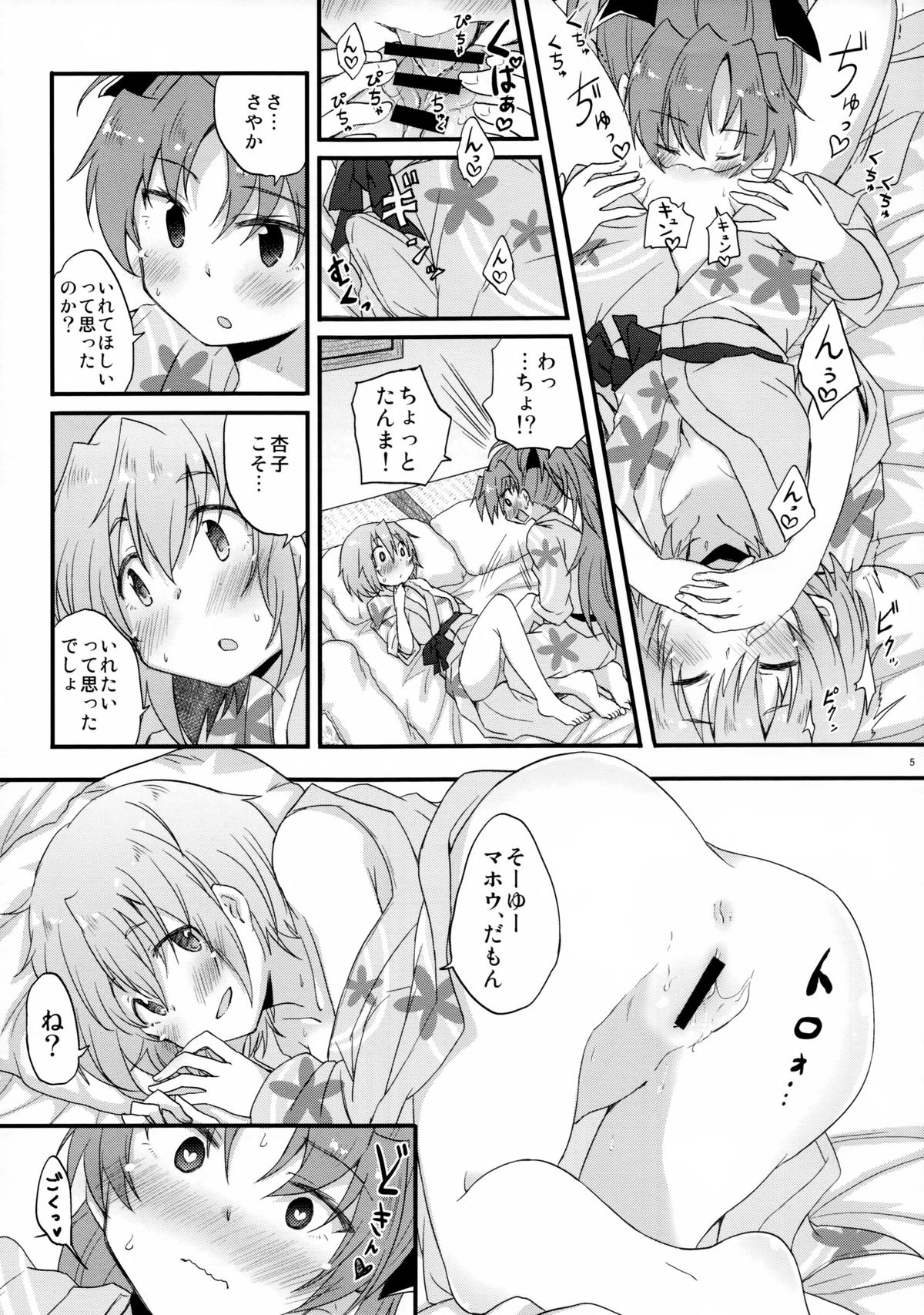 Yukemuri Kousenki page 5 full