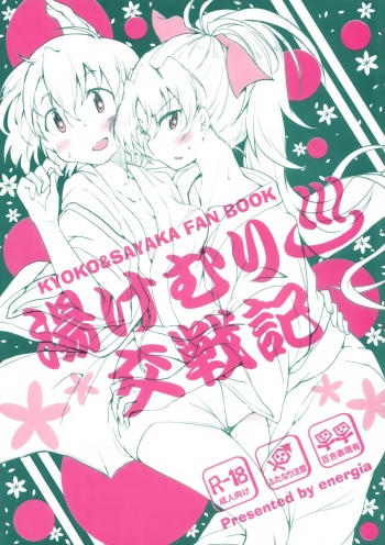 Yukemuri Kousenki cover