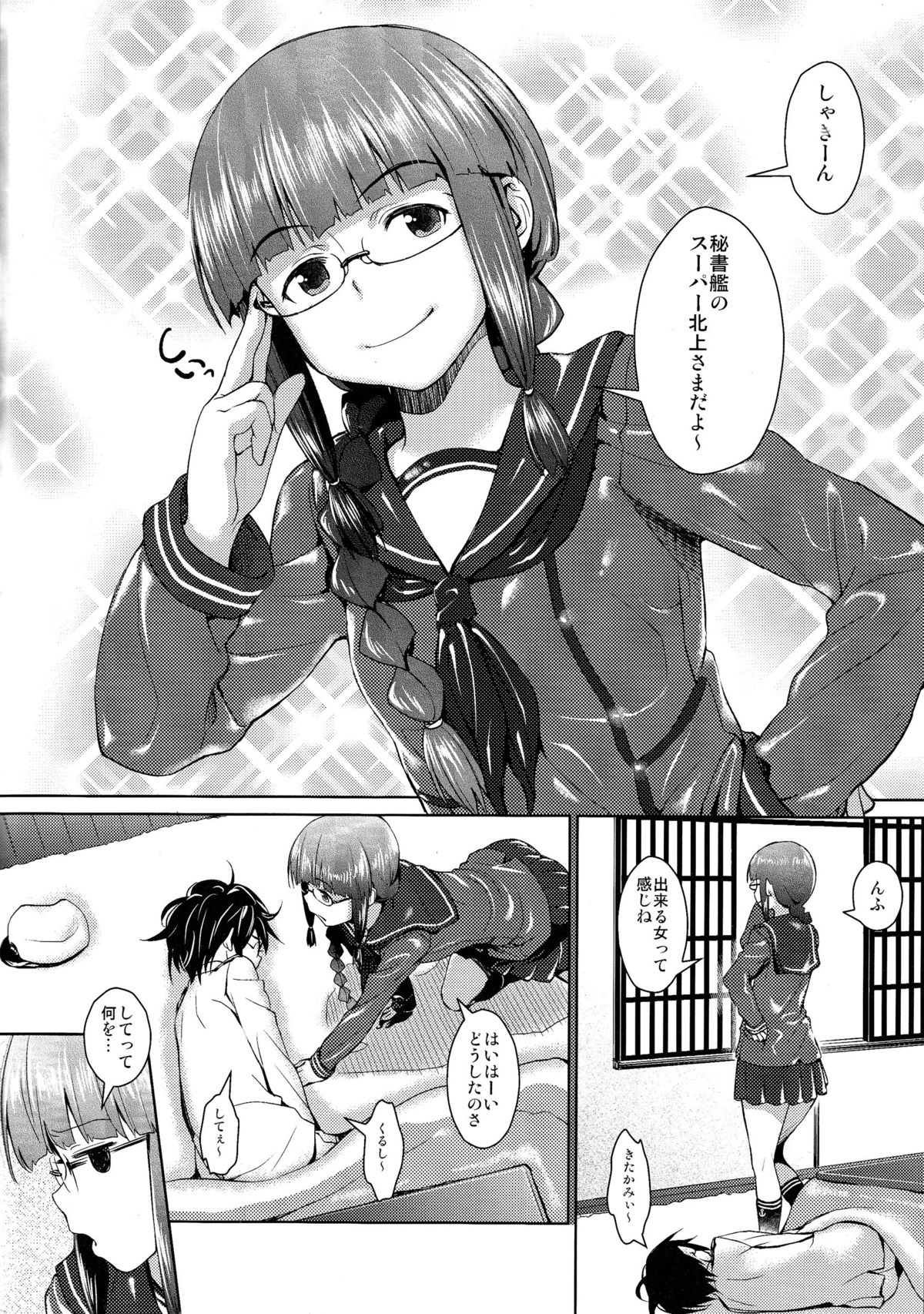 Hishokan no Kitakami-sama da yo. page 3 full