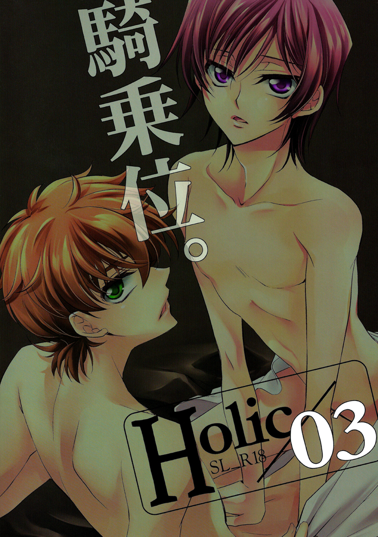 Holic/03 page 2 full