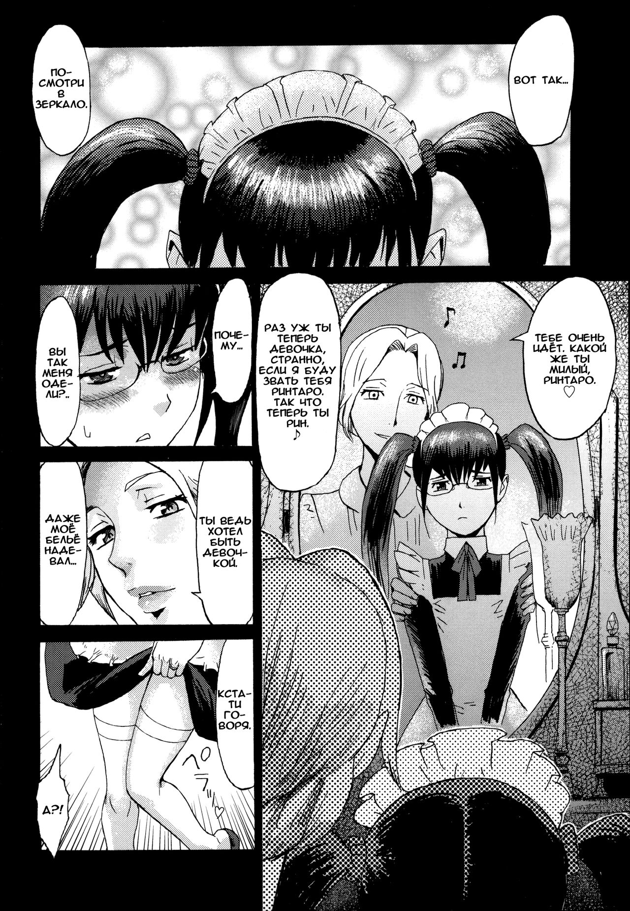 Incubus Ch. 7 page 6 full