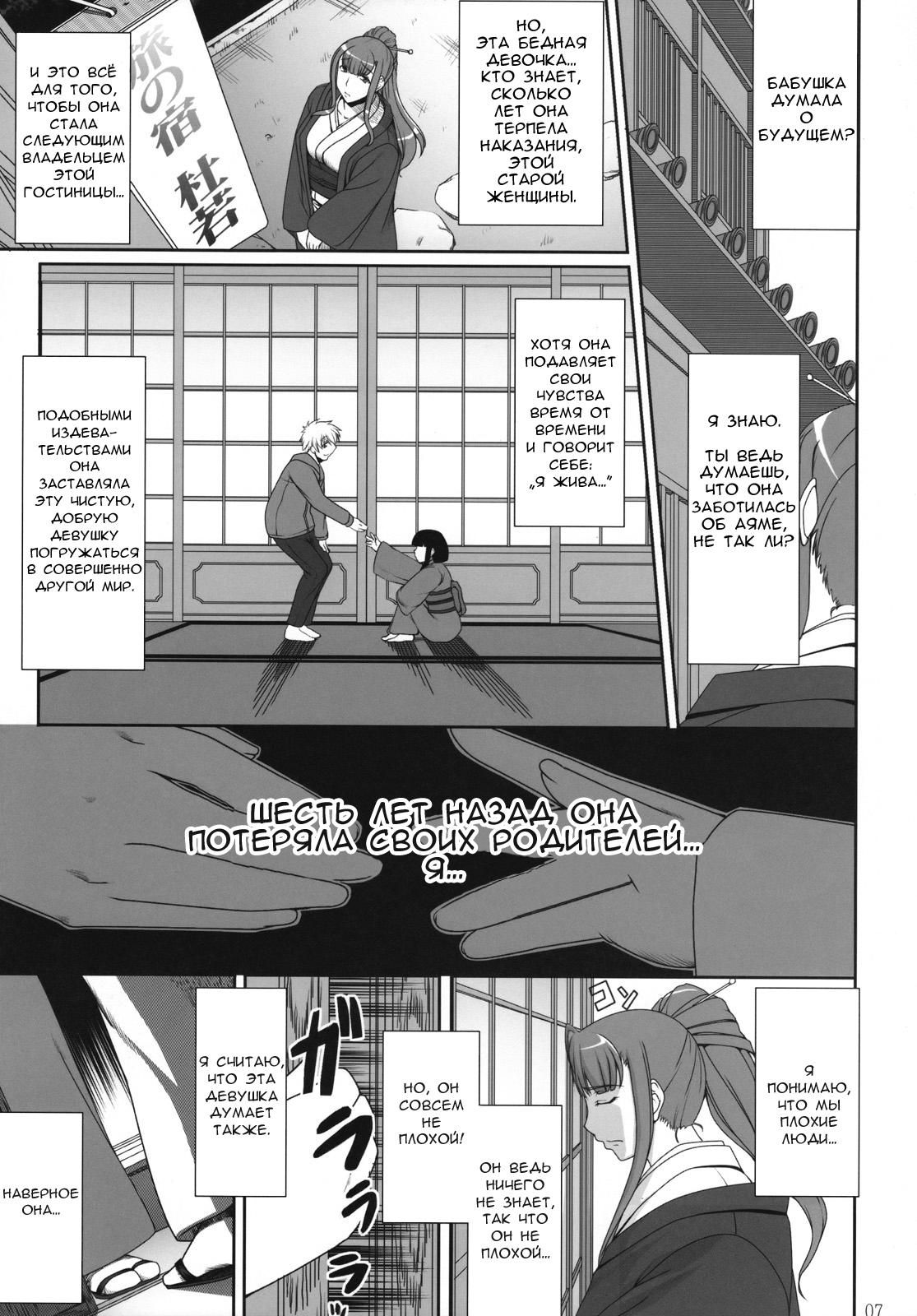 Aishite Yamanai Shoujo page 6 full
