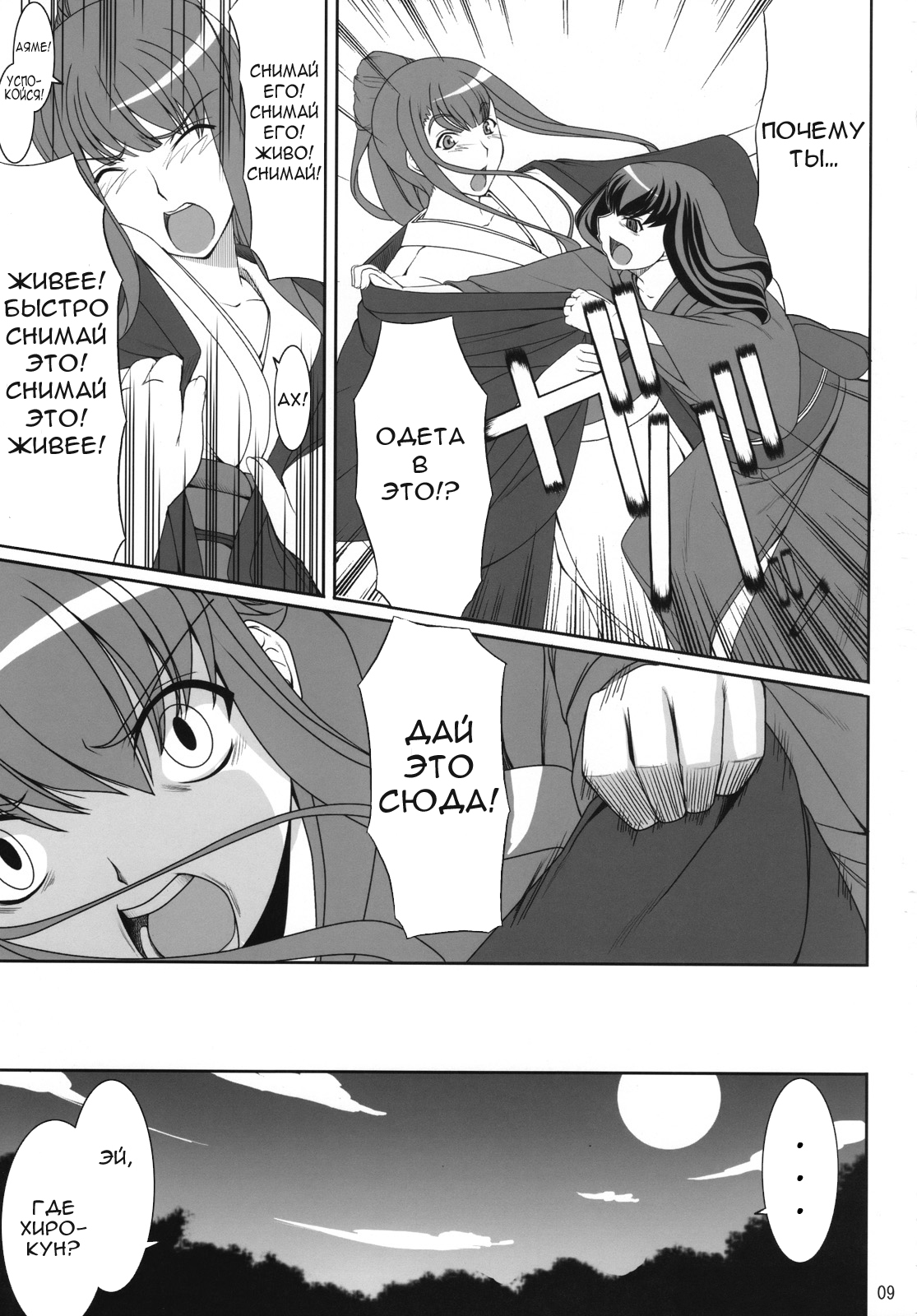 Aishite Yamanai Shoujo page 8 full