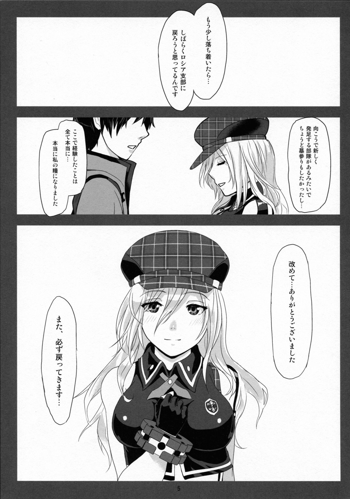 Обещание ~Yakusoku~ page 5 full