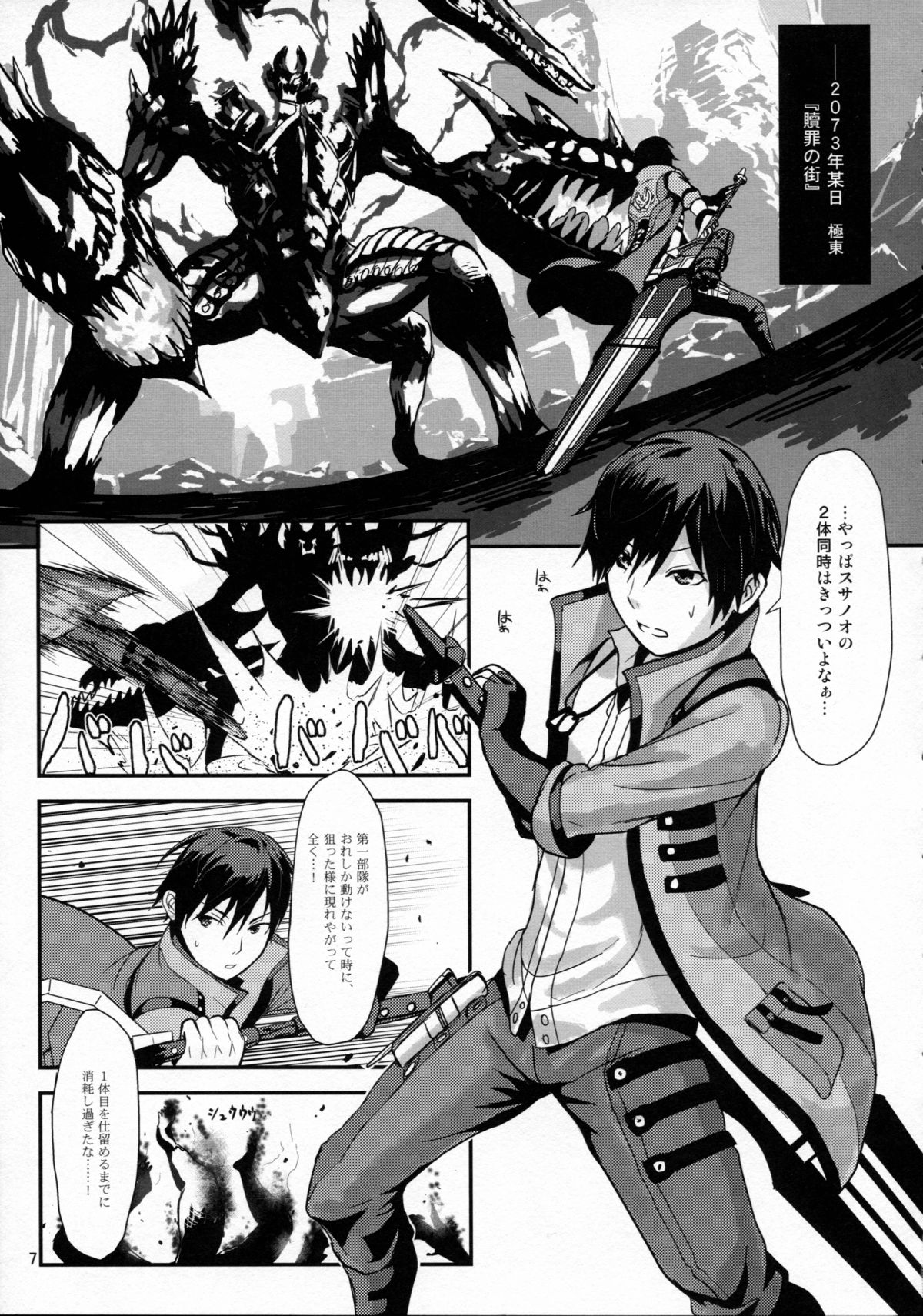 Обещание ~Yakusoku~ page 7 full