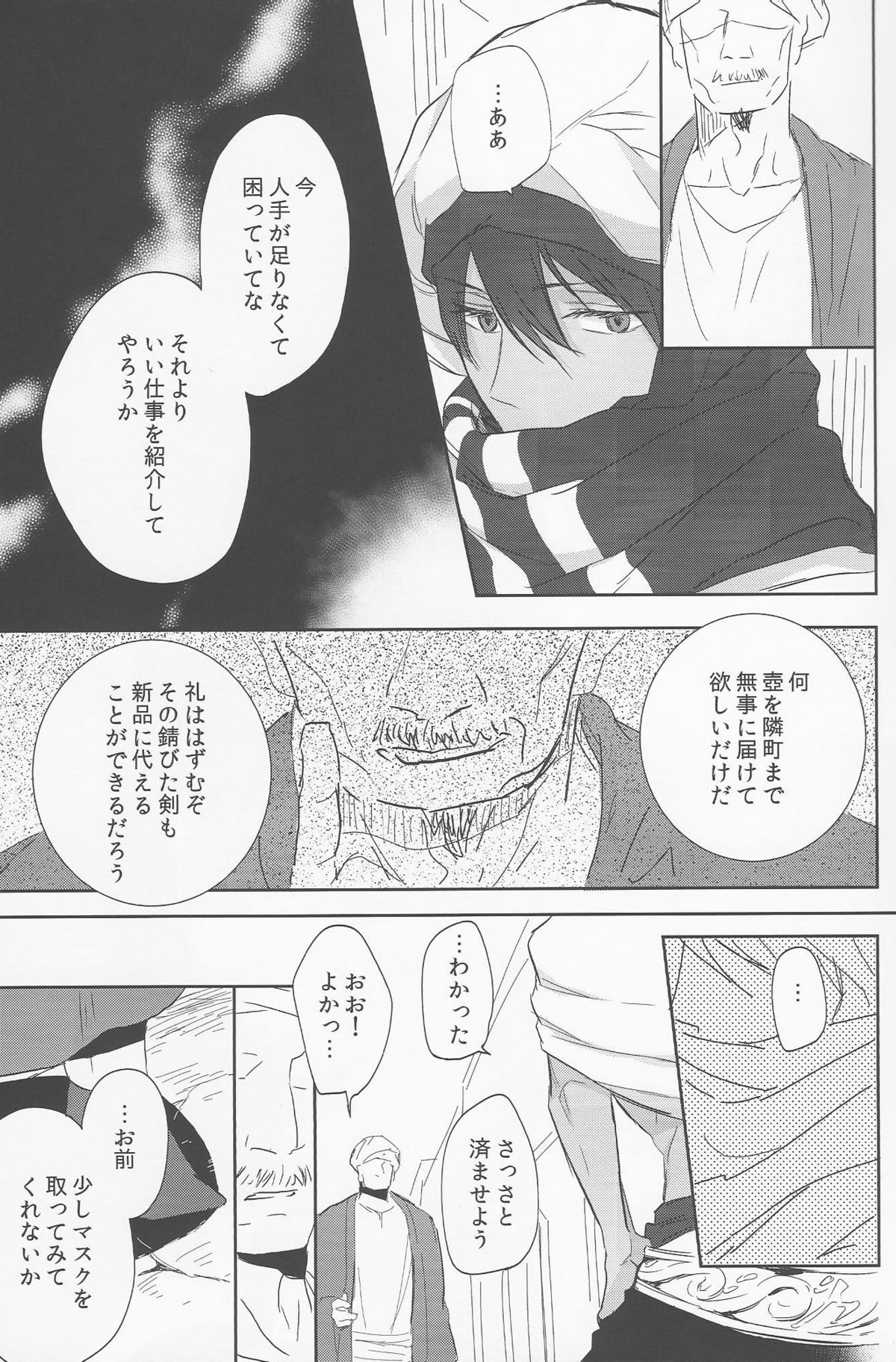 Koufukuna Akumu page 6 full