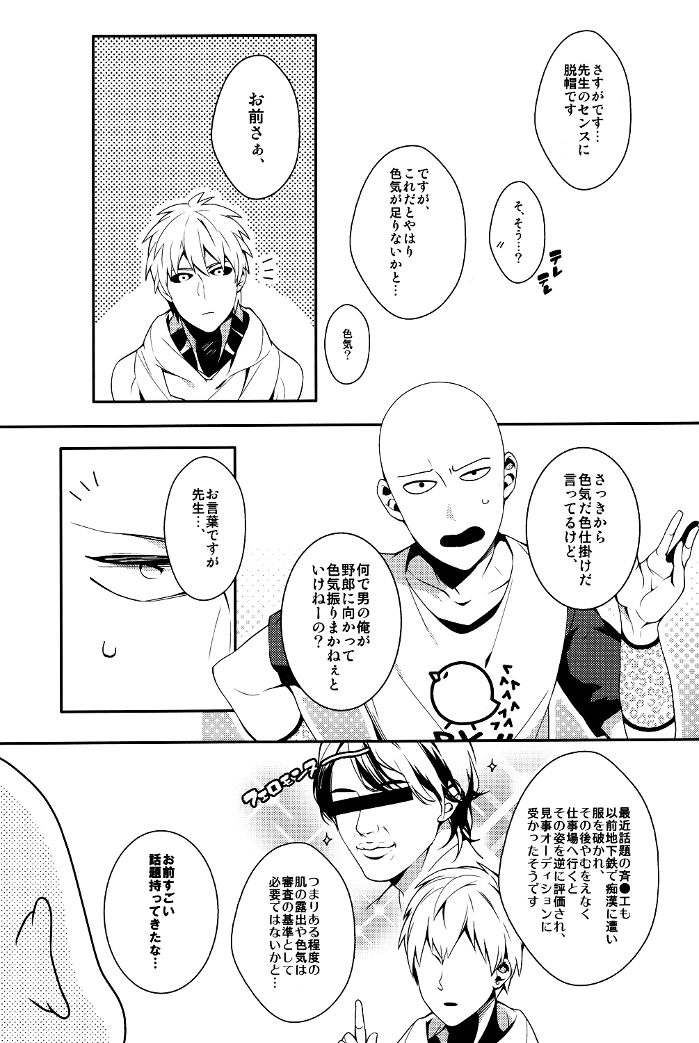 Ore no Kareshi Kaizou Keikaku page 10 full