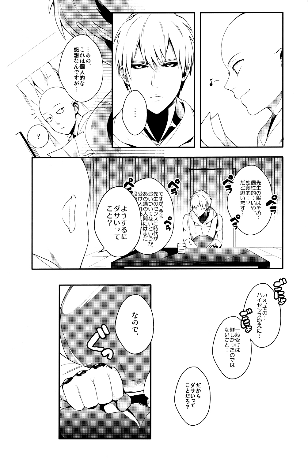 Ore no Kareshi Kaizou Keikaku page 5 full
