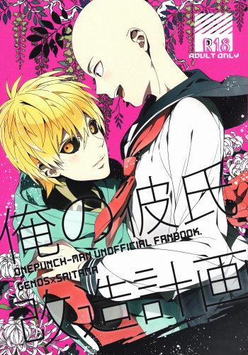 Ore no Kareshi Kaizou Keikaku cover