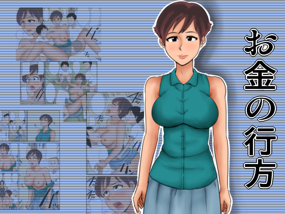 Okane no Yukue page 1 full