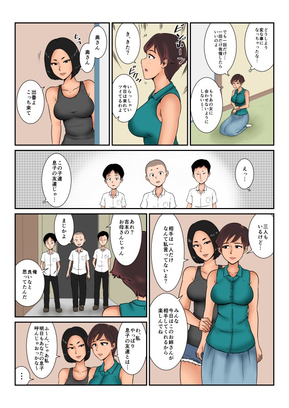 Okane no Yukue page 9 full