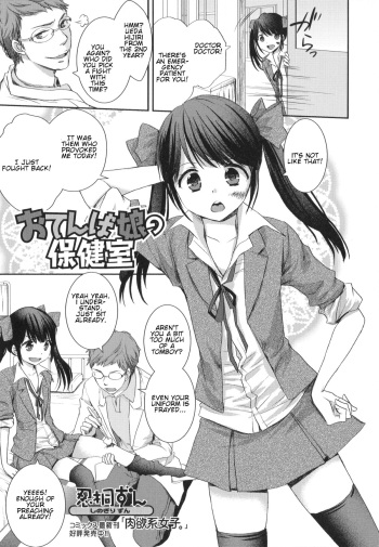Otenba Musume no Hokenshitsu cover