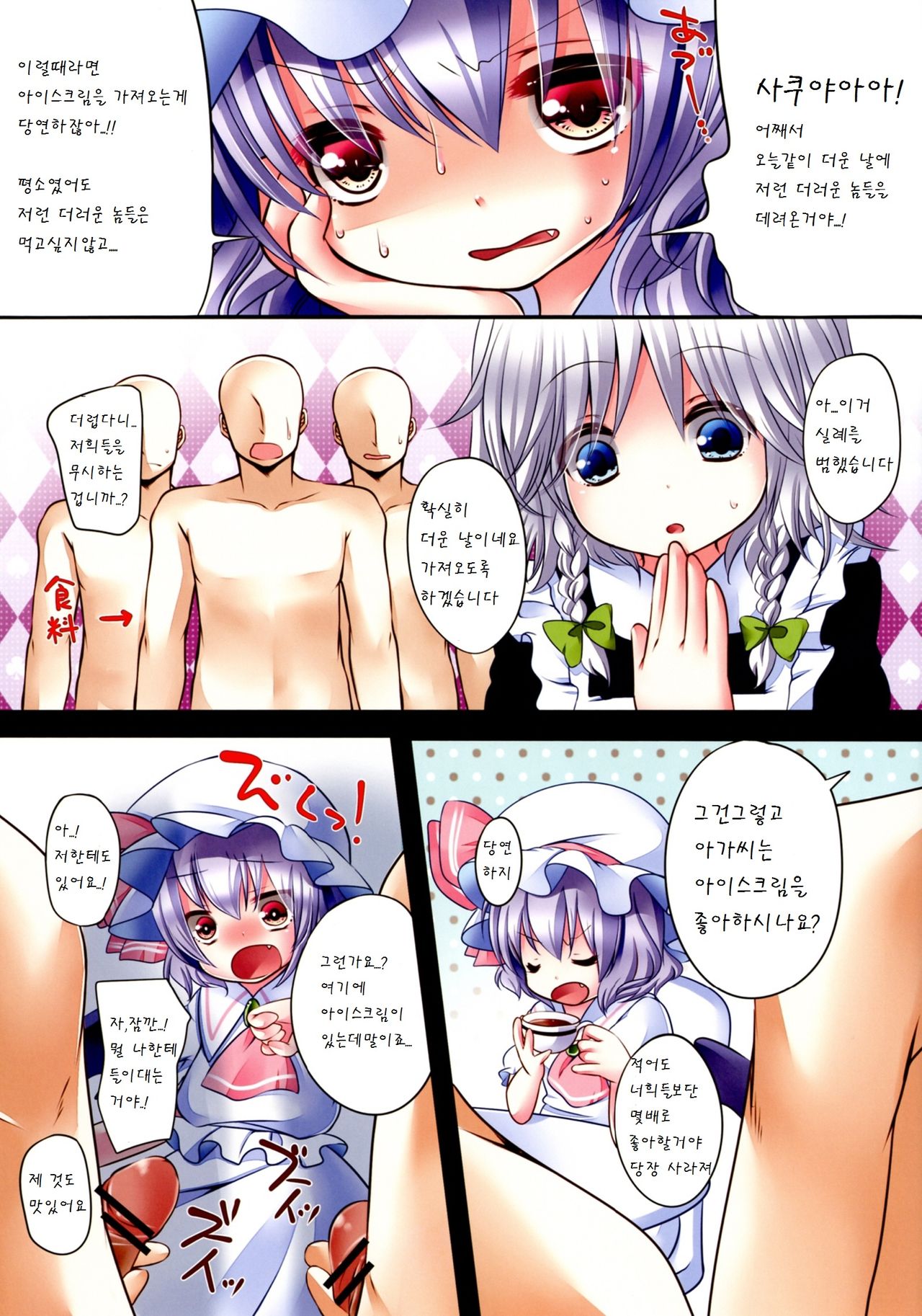 Ojou-sama wa Ice Ga Osuki? page 4 full