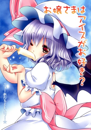 Ojou-sama wa Ice Ga Osuki? cover