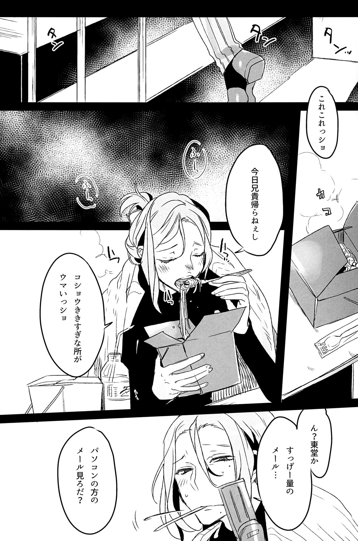 Houtou Musuko no Kikan - The Return of the Prodigal Son page 2 full