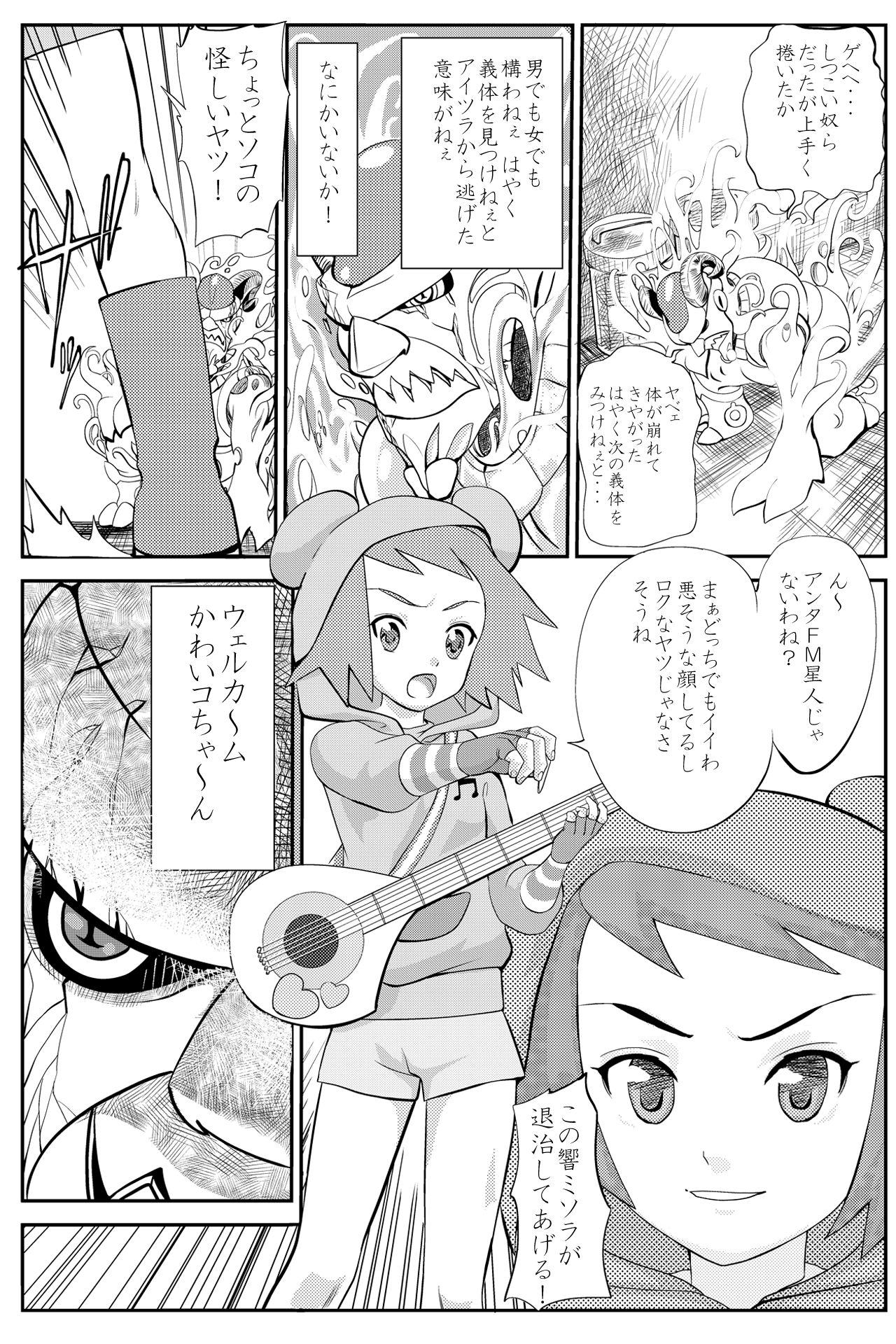 Misora-chan Nottorarete WTF! page 3 full